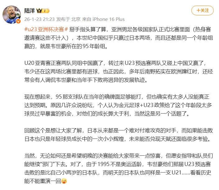 记者：盼明晚决赛献惊喜，但愿安指导和队员们能继续“邪门”下去