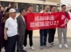 万众瞩目！中国队球迷赛前在决赛场地外聚集，为球队助威呐喊