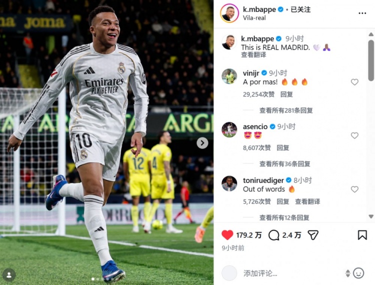 梅开二度助球队取胜，姆巴佩社媒晒庆祝照：这就是皇马！