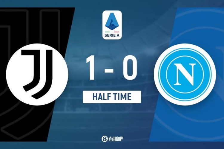 半场-尤文暂1-0那不勒斯 戴维破门洛卡特利助攻孔塞桑失单刀
