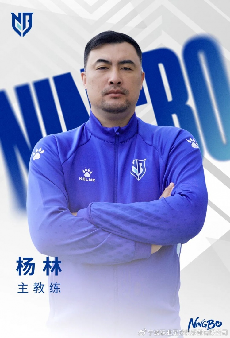 [今日热门]经友好协商，2026赛⚽季杨林担任宁波职业足⚽球
