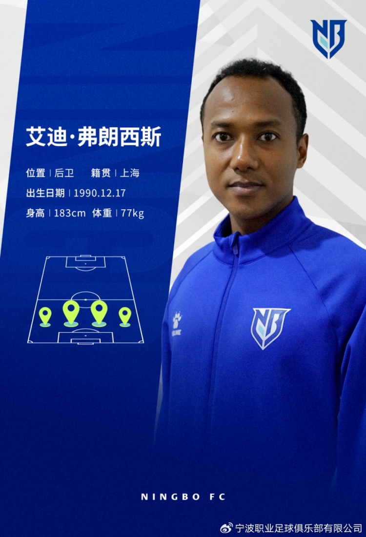 [体育世界]官方：原上海申花后卫艾迪·弗朗西斯加盟中甲球队宁波队(图1)
