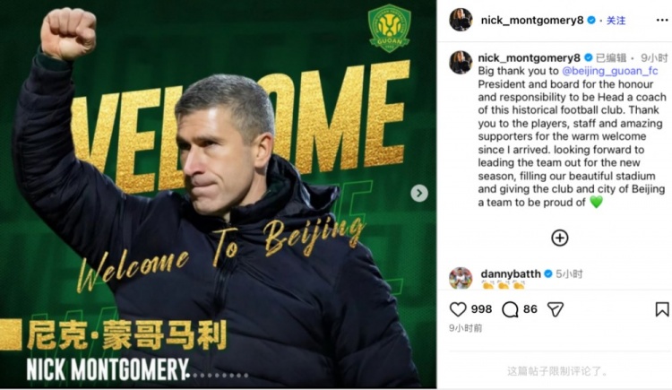 国安主帅社媒展望新赛季：用激情点燃主场，让球队成为城市骄傲