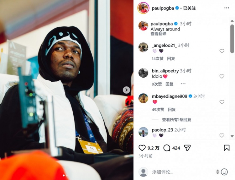 何时能登场？博格巴社媒晒看台观战对阵老东家尤文照片