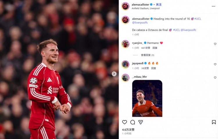 梅开二度！麦卡利斯特社媒庆祝主场大胜：晋级欧冠16强！
