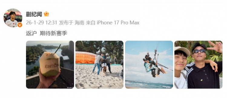 蒯纪闻社媒晒与毛伟杰放松合照：返沪，期待新赛季