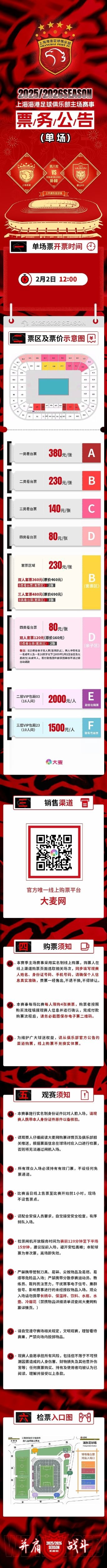 票务公告 上海海港vs蔚山HD
