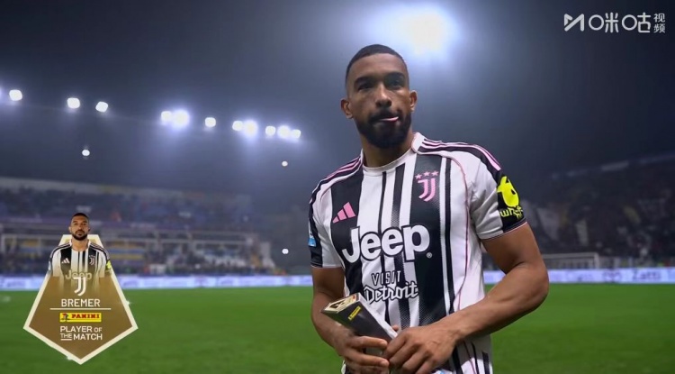 梅开二度！布雷默当选尤文vs帕尔马全场最佳球员