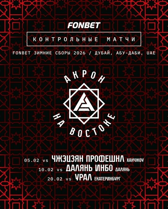 官方：俄超陶里亚蒂阿克隆将在2月初与浙江队、大连英博热身