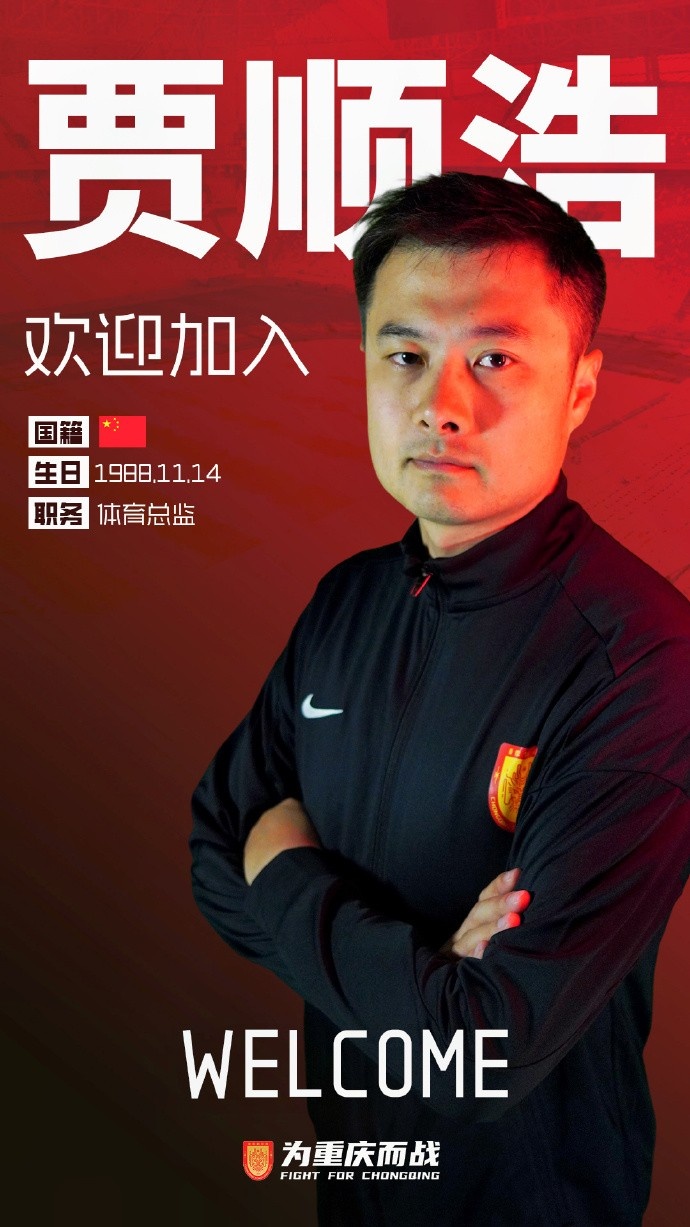 官方：贾顺浩出任重庆铜梁龙俱乐部体育总监