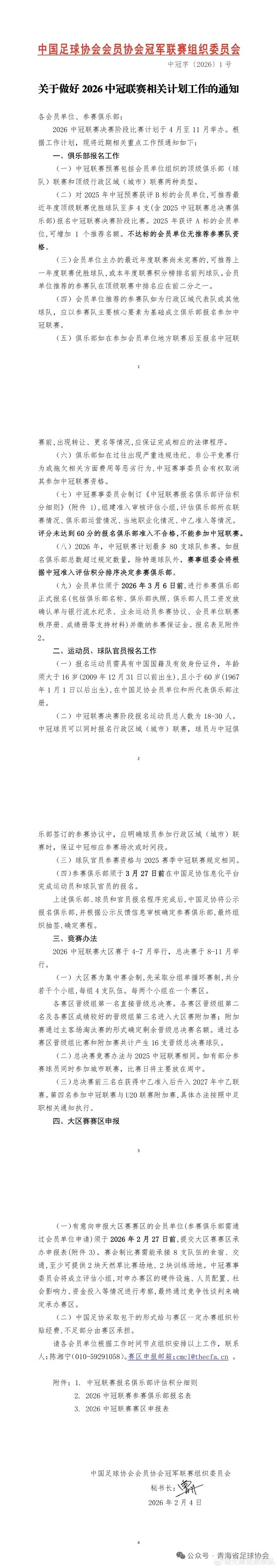 新赛季中冠升乙名额仍为3.5个，第四名将与U20联赛冠军进行附加赛