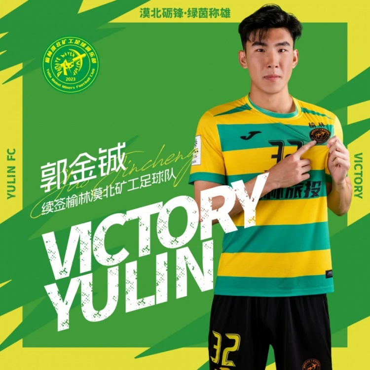 官方：中冠榆林漠北矿工续约张奥凯、陈鲲、陈澍、钟纪宇、郭金铖