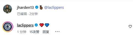 【体育报道】和平分手！哈登更新社媒告别快船： 快船官方回应：️(图2)