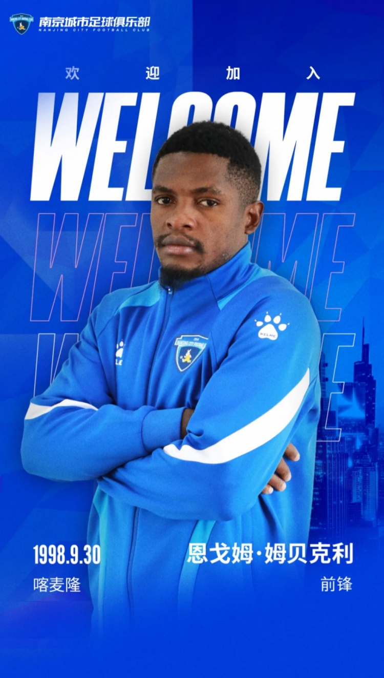 [权威发布]✌️官方：梅州客家外援恩戈姆加盟南京城市，他参加过卡塔尔世界杯