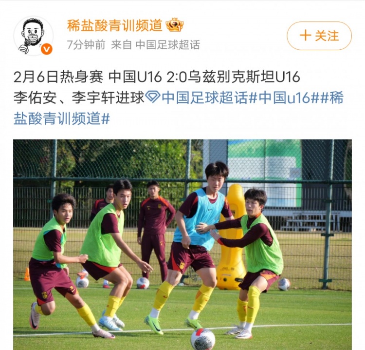 博主：中国U16在热身赛2-0胜乌兹别克斯坦U16，李佑安李宇轩进球