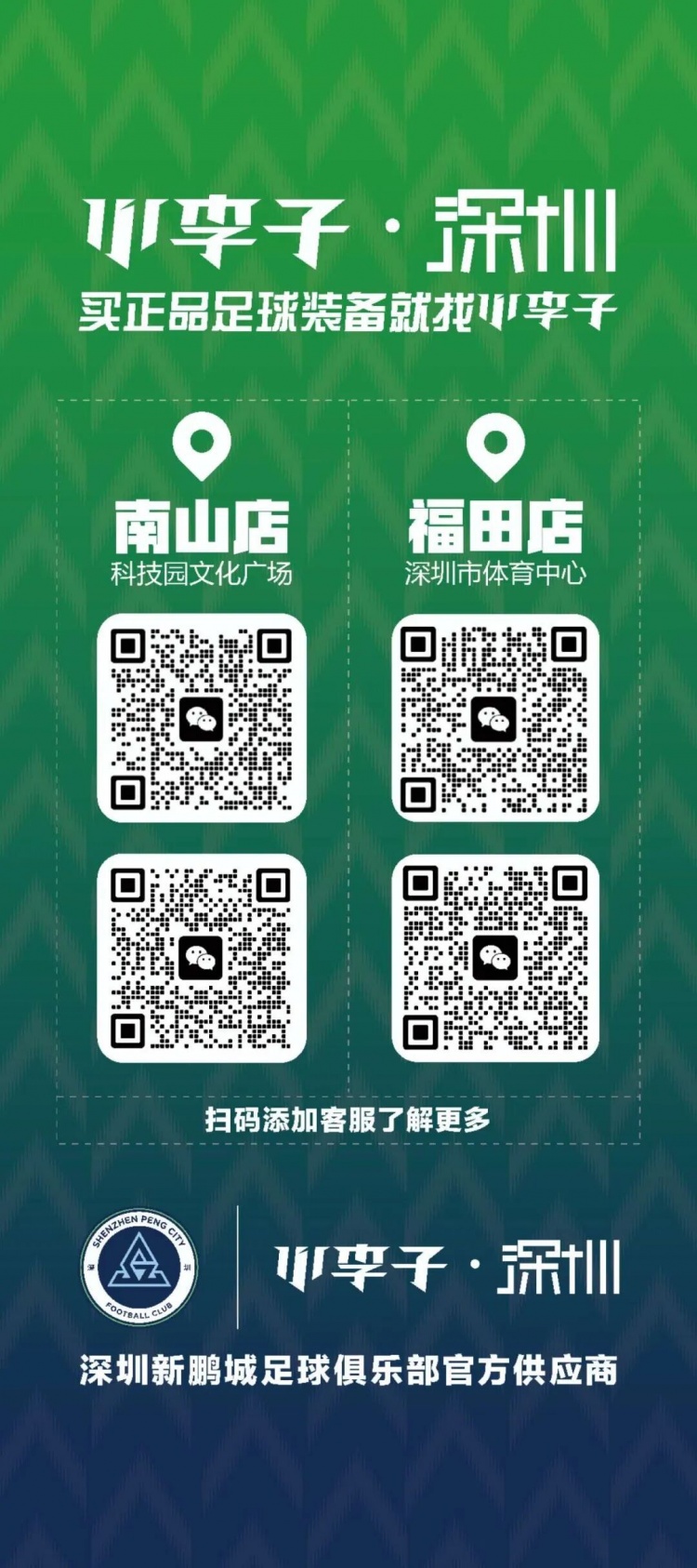 深圳新鹏城2026赛季主场球迷版球衣即将于2月7日正式开启预售