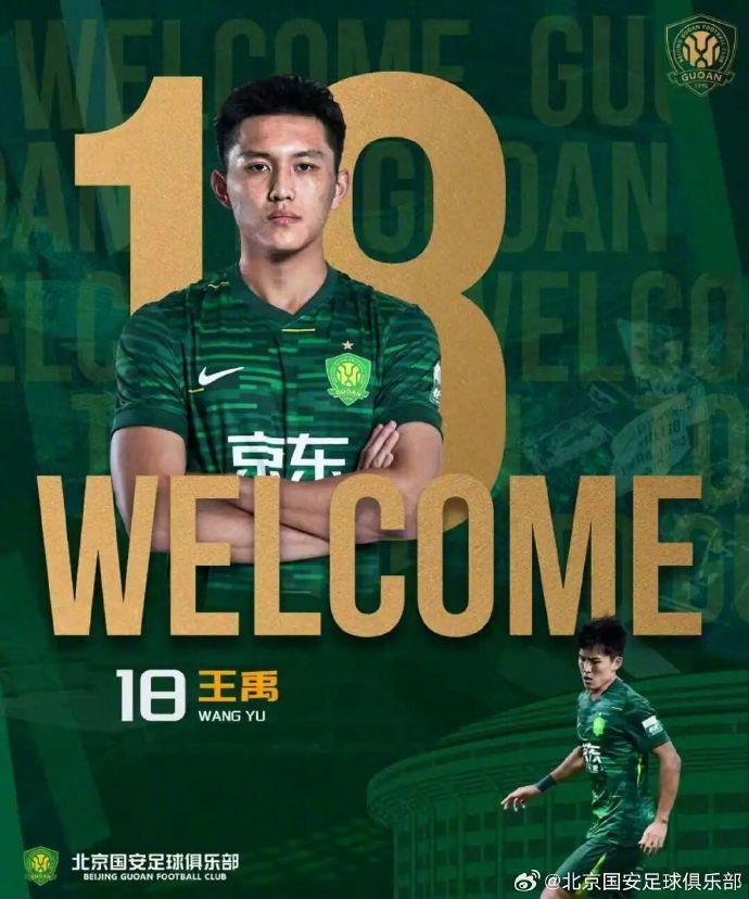 【体育世界】官方：长春亚泰中场王禹加盟北京国安，将身披18号球衣(图1)