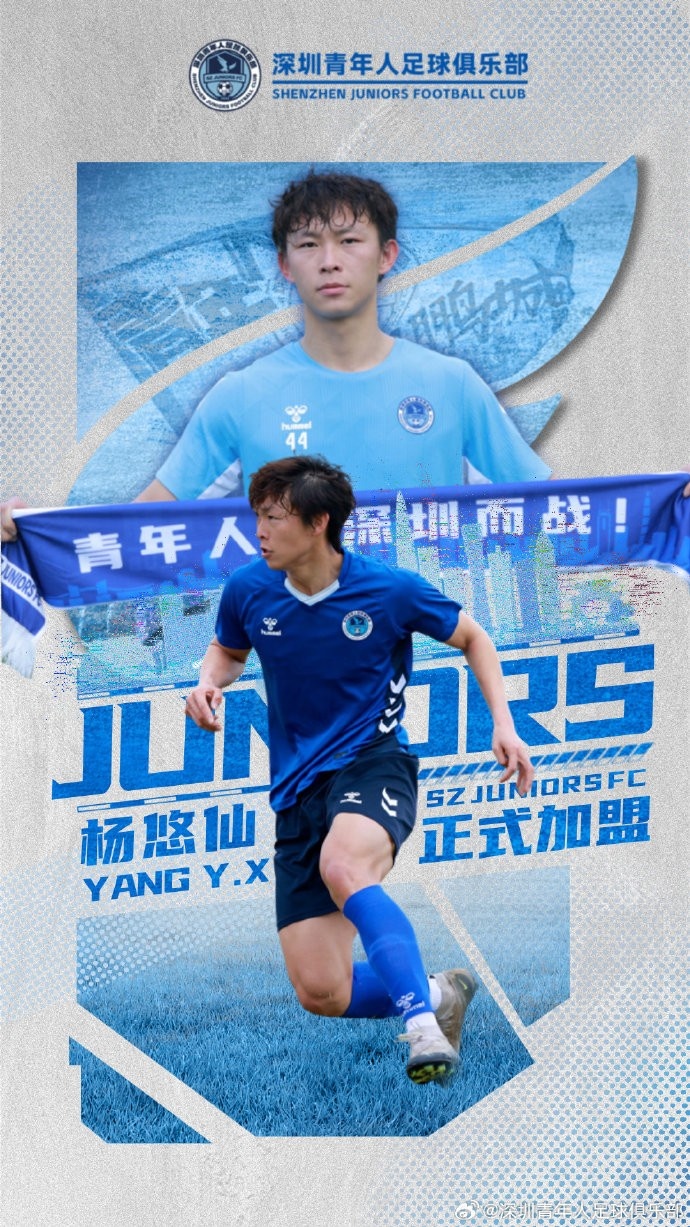 官方：麦高崚、杨悠仙加盟深圳青年人