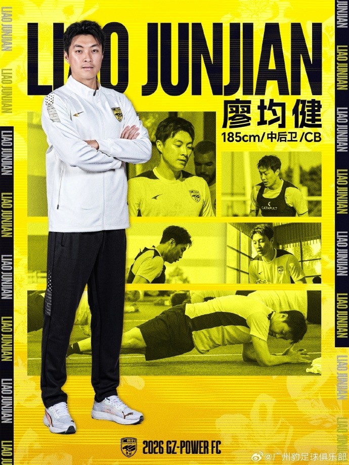 官方：前梅州客家队长廖均健加盟广州豹