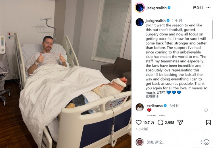 格拉利什社媒：我已经完成手术，将全力支持队友并努力尽快回归