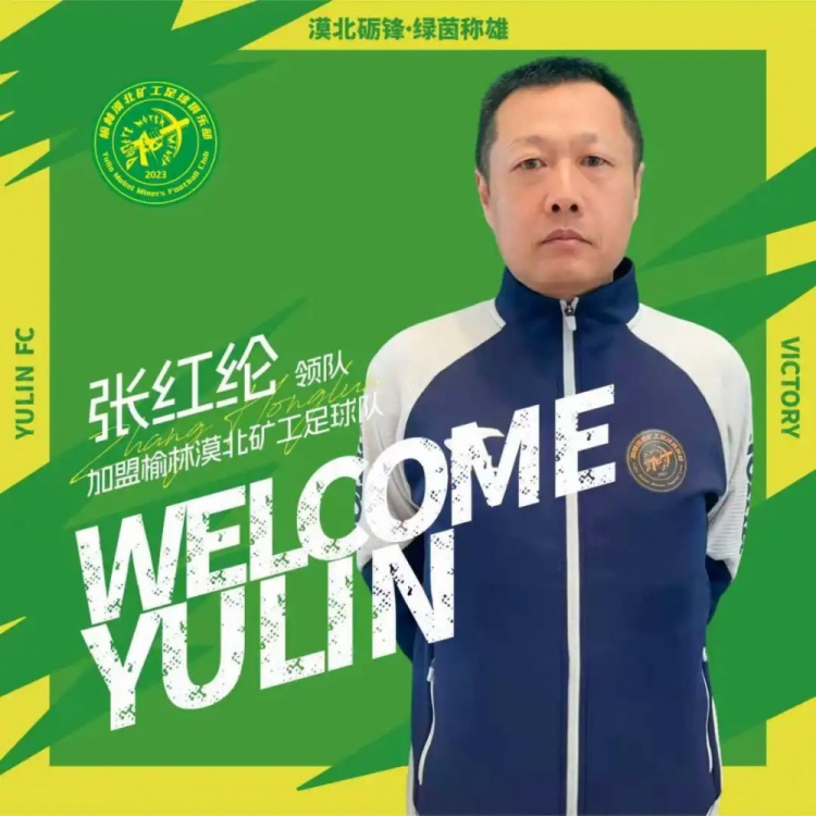 [特别关注]榆林漠北矿工官方：球员苏顺本赛季兼任助⚾教，陈⭐波等人加盟教⭐练组(图2)