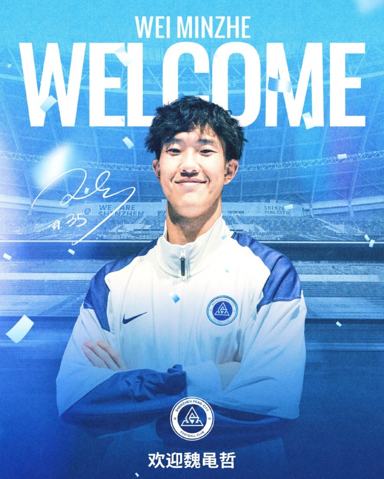 新鹏城官方：在与武汉三镇达成一致后，球员魏黾哲以租借形式加盟