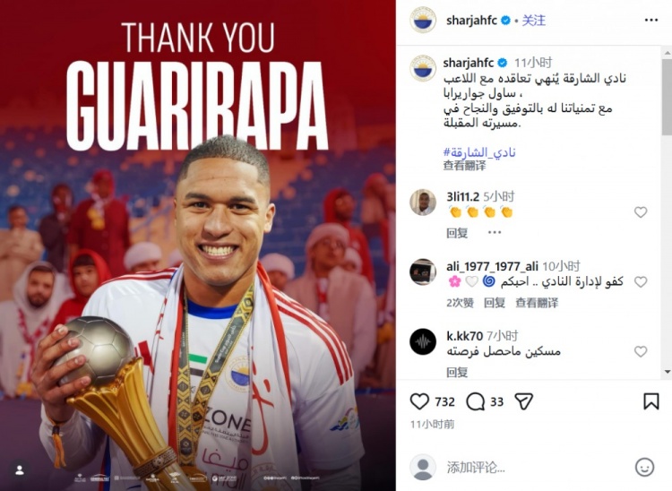 沙迦官宣终止和前锋瓜里拉帕的租借合同，据称他将加盟中超浙江队