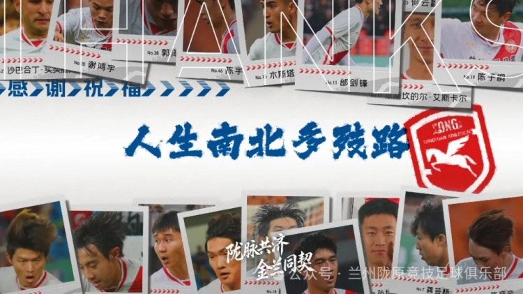 兰州陇原竞技官方：陈子桐、谢鸿宇等9名球员合同期满正式离队