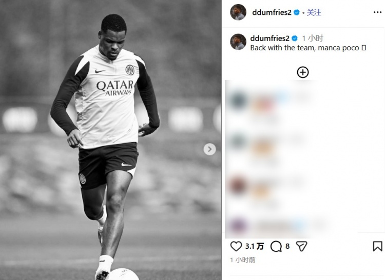 伤愈复出！29岁国米边卫邓弗里斯晒训练照：回归球队