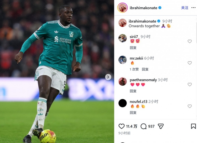 合同今夏到期！科纳特社媒晒比赛照庆祝获胜：携手并进！