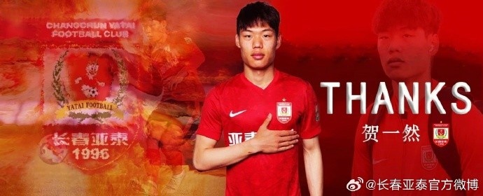 【好看推荐】贺一然转会加盟成都蓉城足球俱乐部(图1)