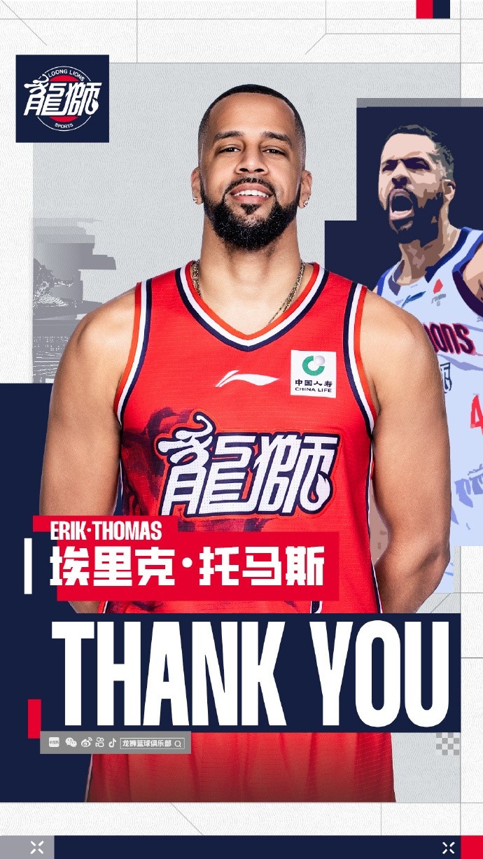 [好看推荐]龙狮官宣与埃里克·托马斯解约：感谢你的付出 愿你