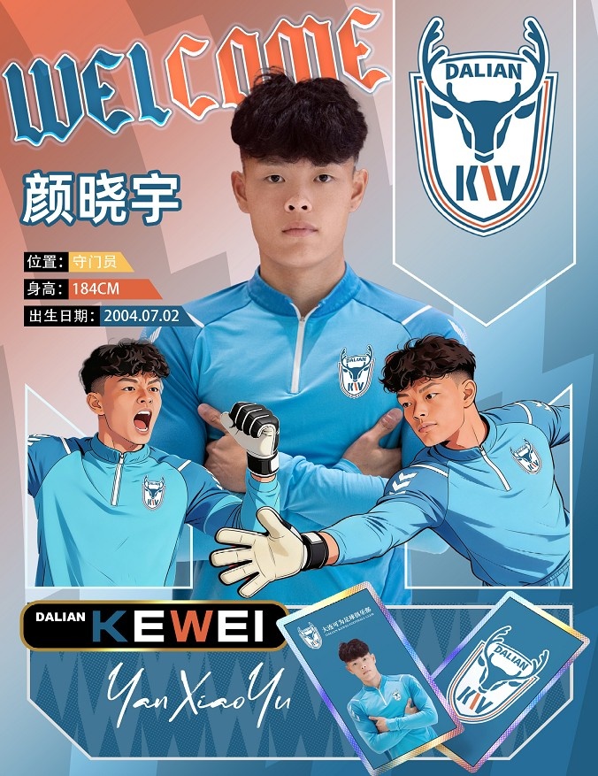 [球迷必看]官方：原大连人、成都蓉城梯队门将颜晓宇加盟中乙球
