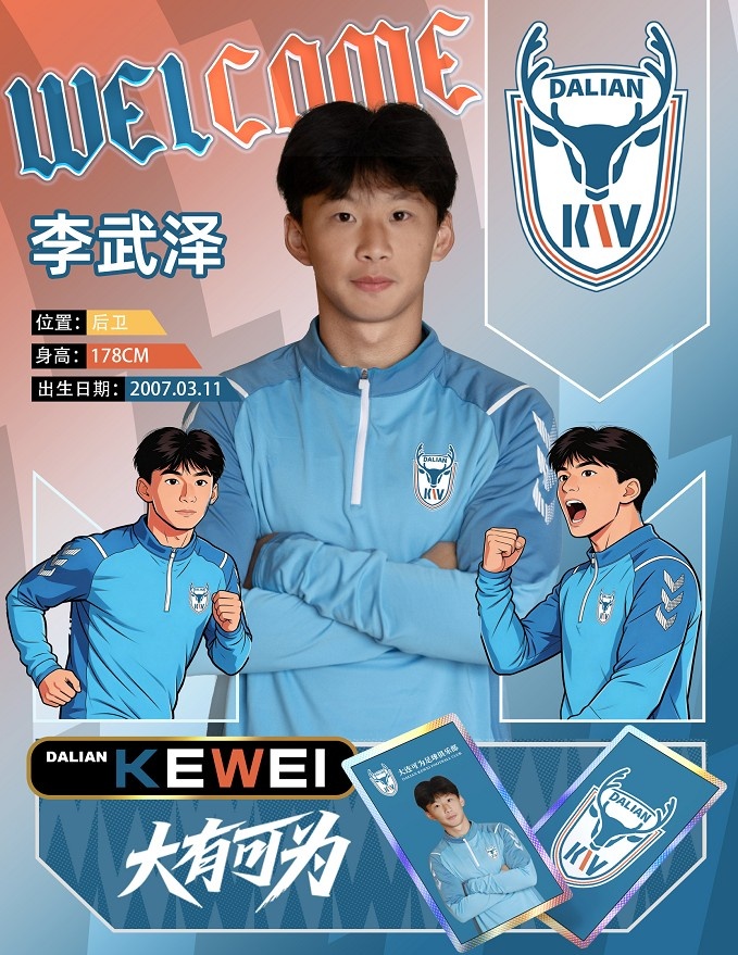 【推荐】官方：原上海海港梯队边卫李武泽加盟中乙球队大连可为