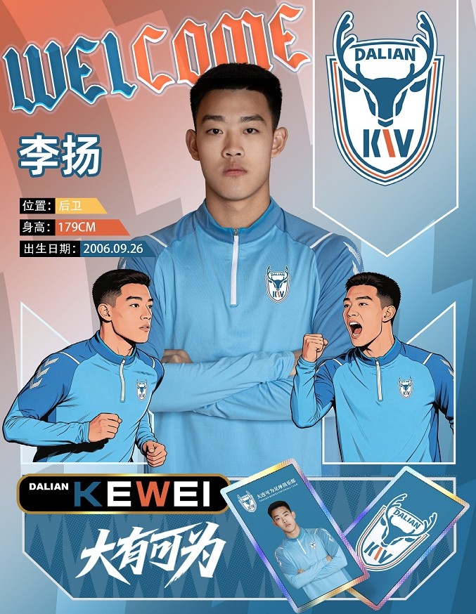 【转会】官方：边卫李扬加盟中乙球队大连可为，现年19岁出自恒