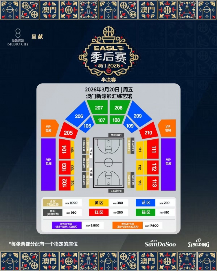 [本地速递]2026东超季后赛门票即将发售(图2)