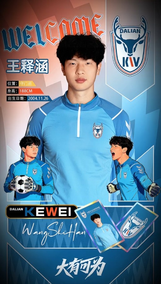 [你怎么看？]官方：原上海申花青训门将王释涵加盟中乙球队大连
