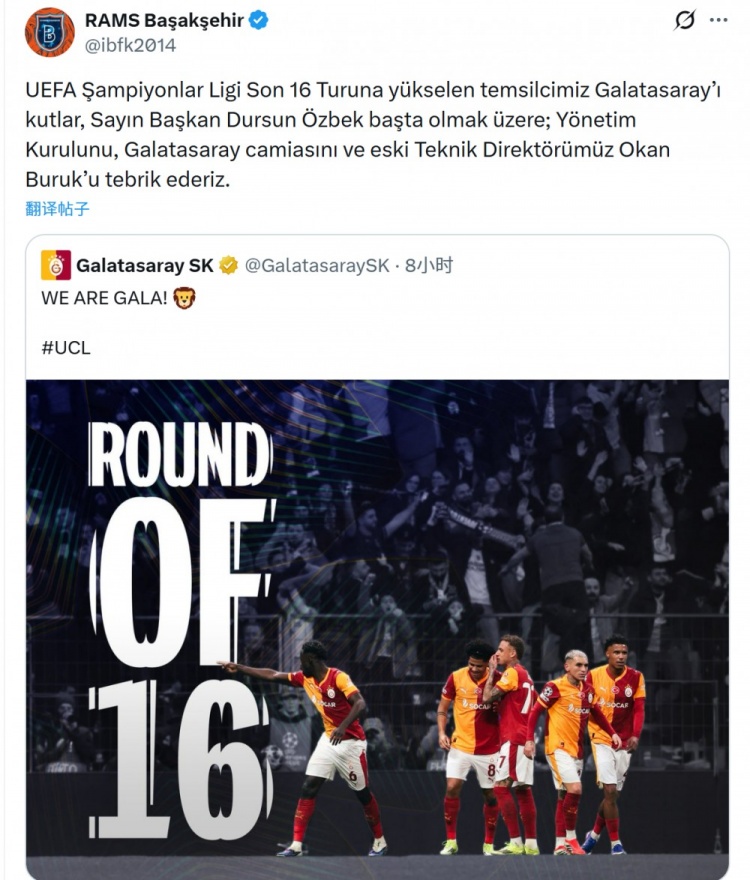 [最新赛报]加拉塔萨雷晋级欧冠16强，伊斯坦布尔社媒转发海报
