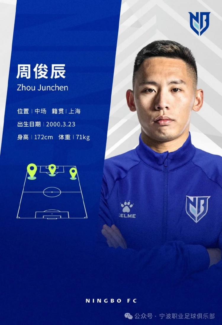 [体育头条]官宣｜周俊辰、刘越、高海生加盟宁波职业足球俱乐部