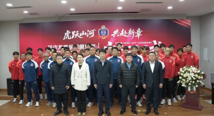 [延边龙鼎]【虎跃山河 共赴新章】延边龙鼎足球俱乐部举行20