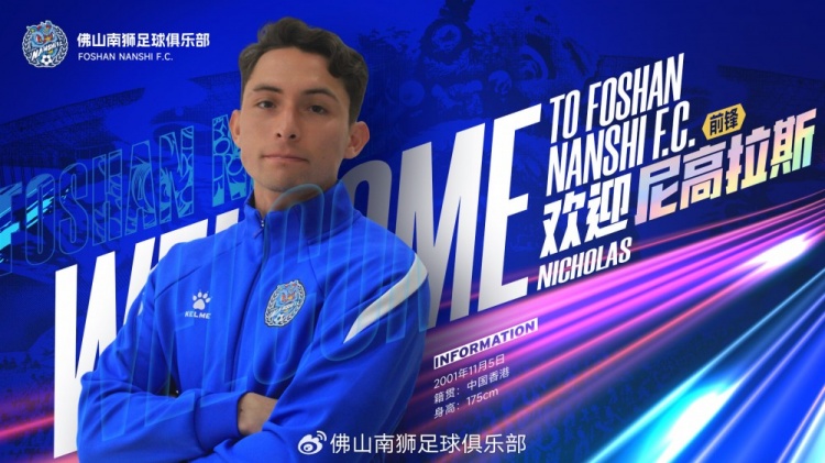 【转载】2026·官宣 | 中国香港边锋尼高拉斯正式加盟佛山