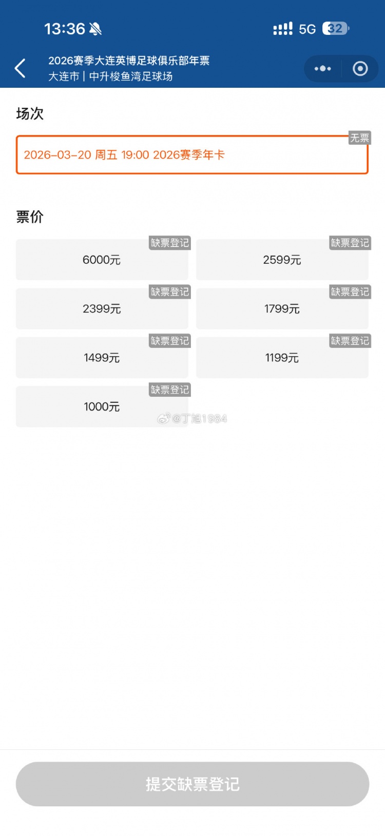【第一观察】球市火爆！开售不到10➡️分➡️钟，202❗6赛