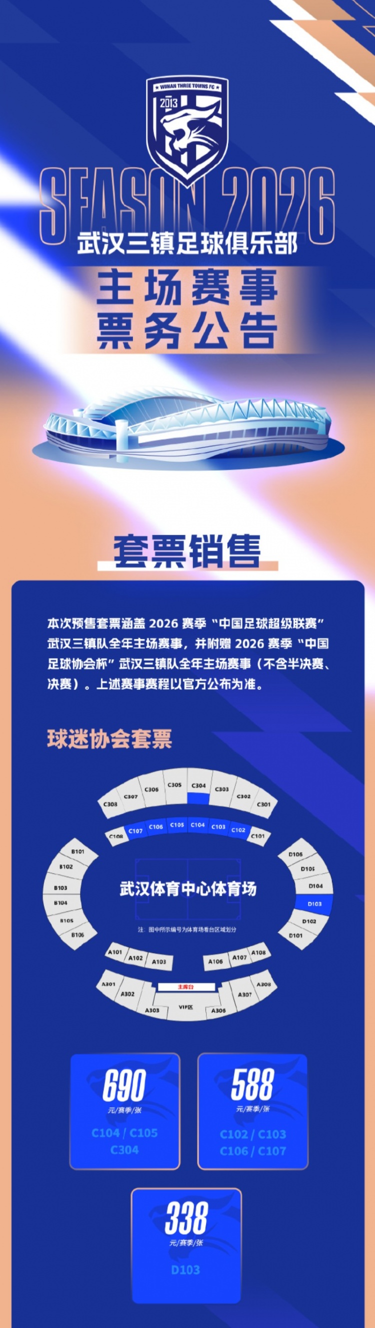 【中超】武汉三镇新赛季票价：单场50元-260元，套票799