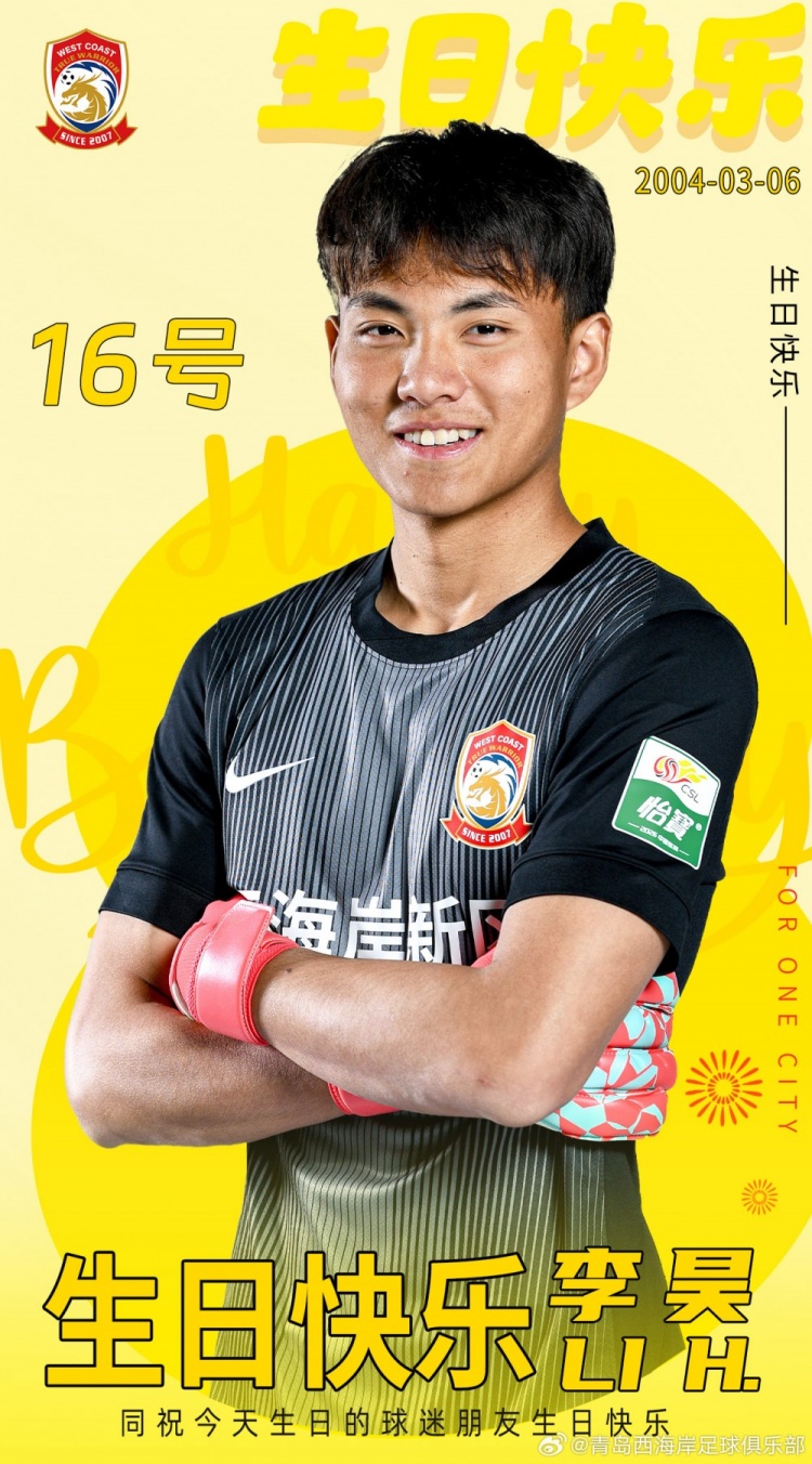 【体育资讯】庆生！青岛西海岸：祝李昊生日快乐，新赛季状态满格