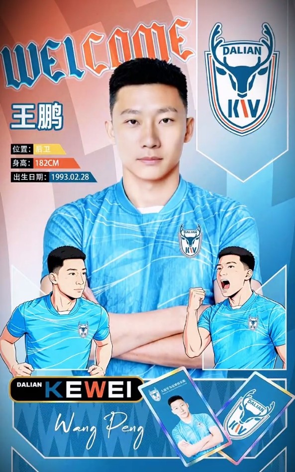 [足球]大连可为官方：大连籍球员王鹏租借加盟球队