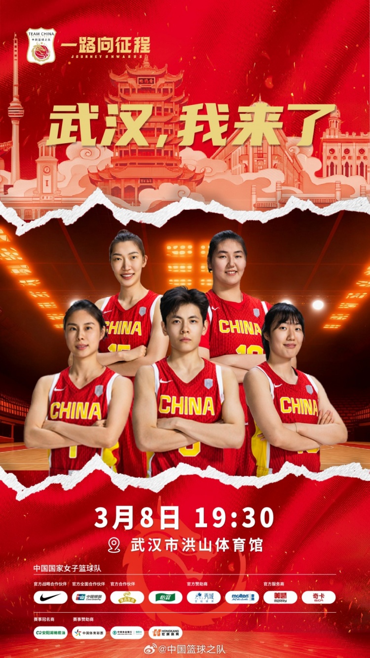 【赛事新鲜事】对手捷克女篮！中国女篮今晚将迎来世界杯资格赛前最后一场热身赛(图1)