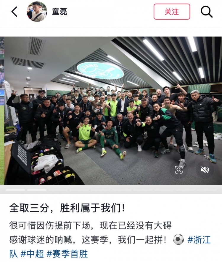 童磊社媒晒全队更衣室庆祝照庆祝首胜：全取三分，胜利属于我们！