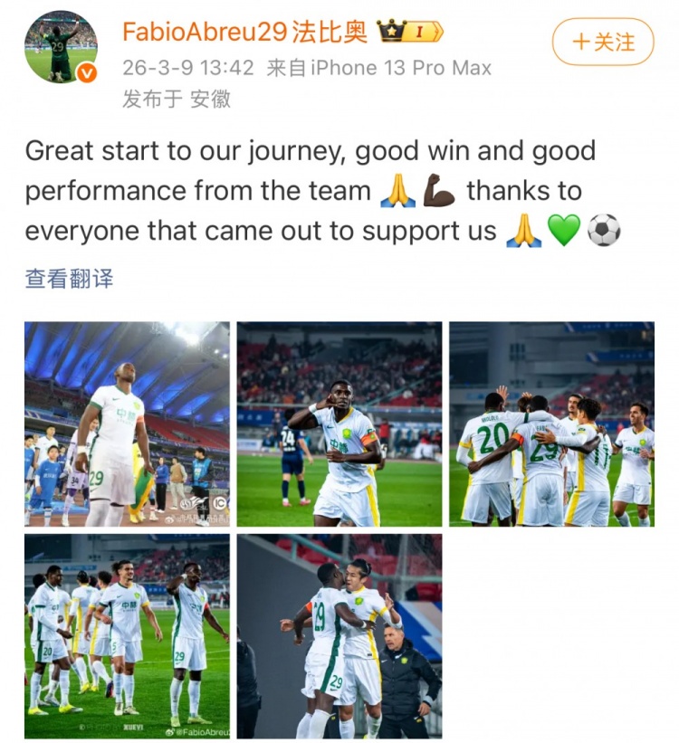 [体育世界]国安外援法比奥社媒庆祝胜利：新赛季起了好头，球队