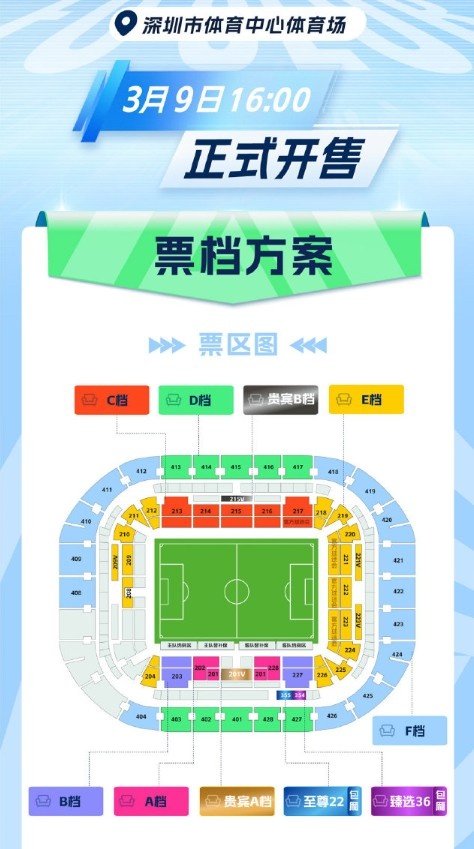 【热门资讯】新❗赛季主场首战｜3.14对阵天津津门虎 单场票今日16:00开售(图2)
