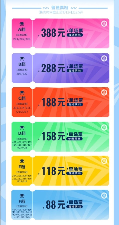 【热门资讯】新❗赛季主场首战｜3.14对阵天津津门虎 单场票今日16:00开售(图4)